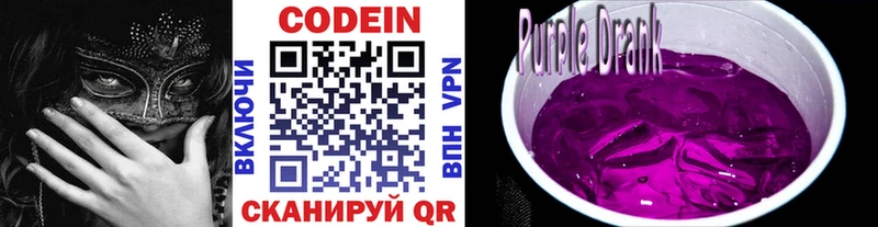 Кодеин напиток Lean (лин)  Снежинск 